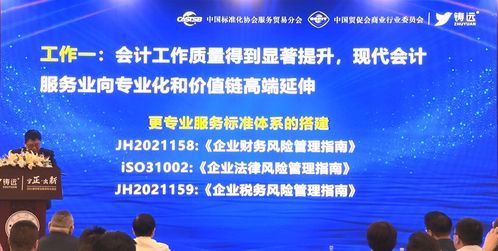 鑄遠財法稅會計十四五峰會在廈大開啟，助力企業管理咨詢新篇章