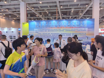 蘇航通用航空亮相第三屆低空產業創新生態大會，以創新教育綜合體引領未來人才培養
